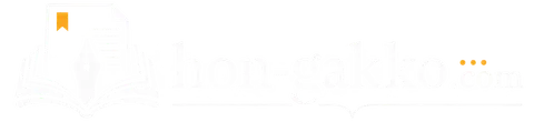 hon-gakko.com - 小説・エッセイの書き方＆出版業界メディア