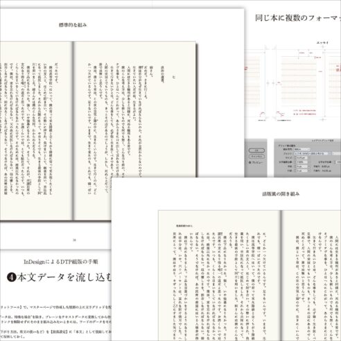 金川 功 「新潮社の組版講座」 組版講座〈Vol.3〉美しい版面を